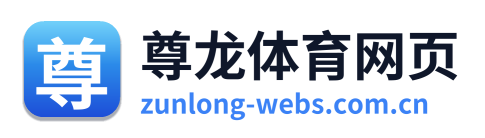 尊龙体育网页 Logo